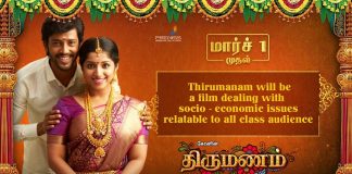 Thirumanam Movie Review