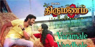 Thirumanam - Varamale Vanthale Lyrics Video