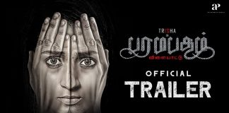 Paramapadham Vilayattu Official Trailer