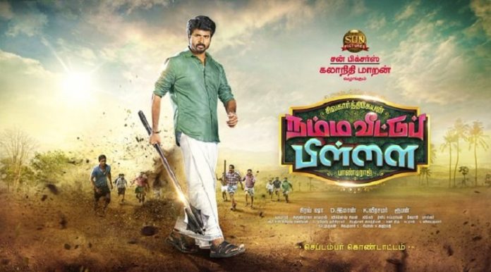 Namma Veettu Pillai Second Look Out Now Officially | Kollywood Cinema News | Tamil Cinema News | Sivakarthikeyan | Anu Immanuvel