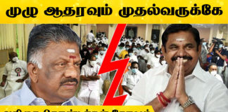 ADMK Members Support to EPS