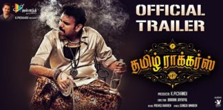Tamil Rockers Official Trailer