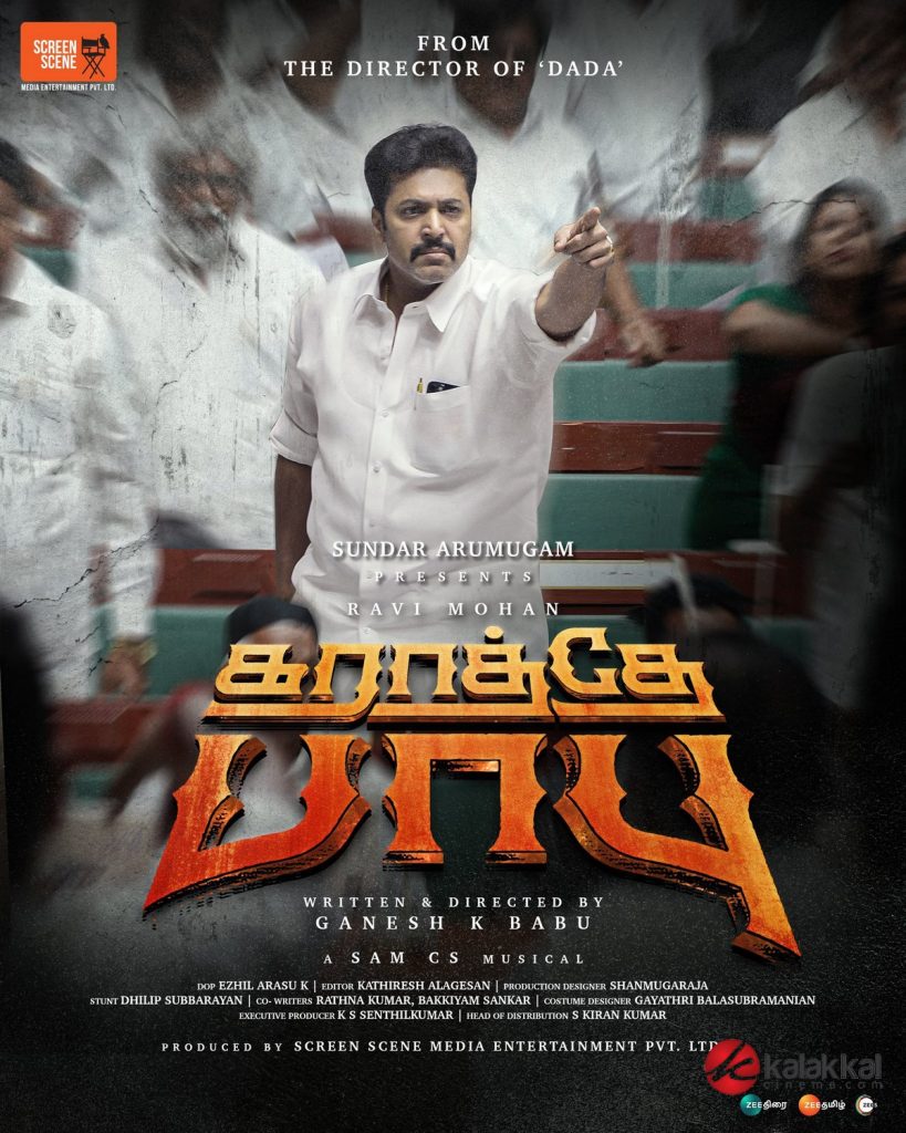 Karathey Babu Movie Poster (2)