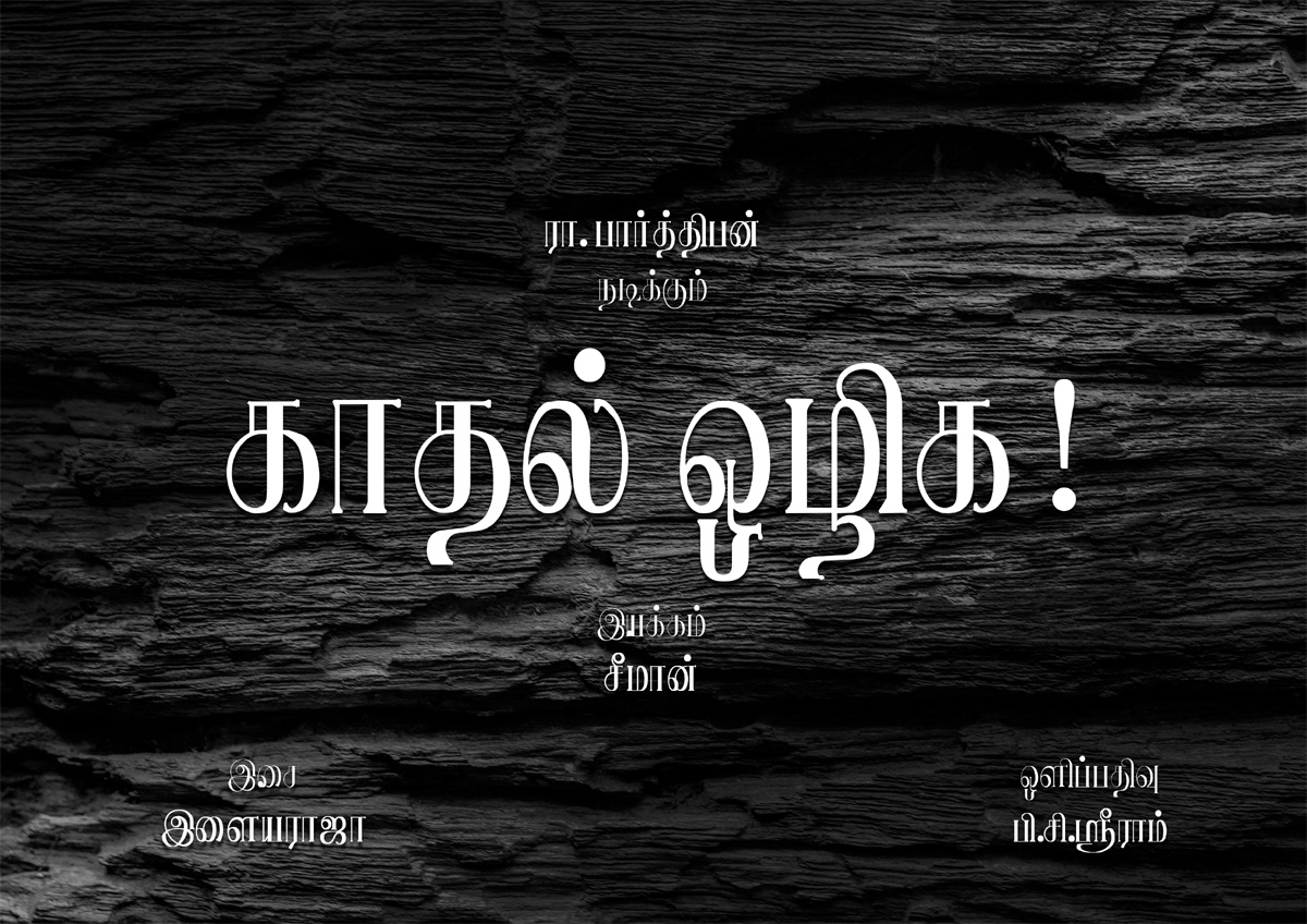 parthiban shares kathal oliga dropped movie poster 25 years befor
